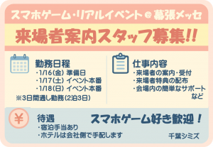 株式会社千葉シミズの派遣求人情報