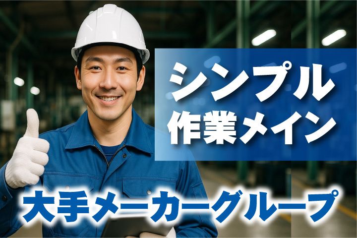 UTエージェント株式会社 中部第一CUの派遣求人情報