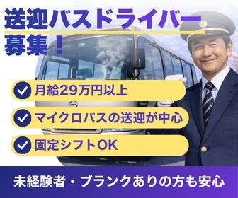 有限会社いまいちハロー観光交通の求人・転職情報