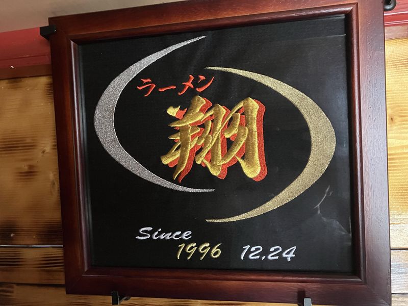 ラーメン翔のアルバイト・バイト求人情報-04