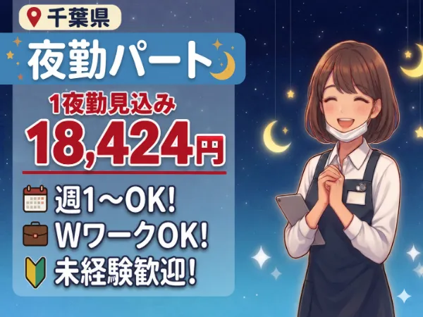 クライスハイム上志津原のアルバイト・バイト求人情報