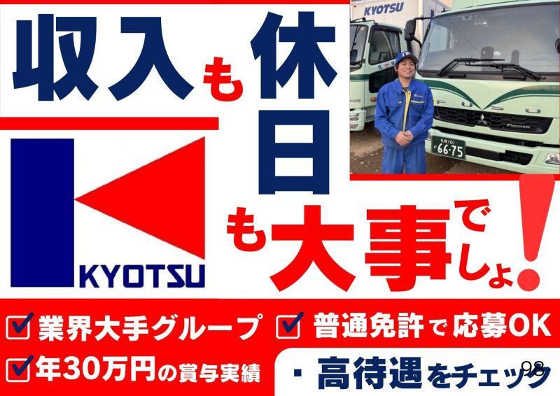 共通Ｆロジ株式会社の求人・転職情報