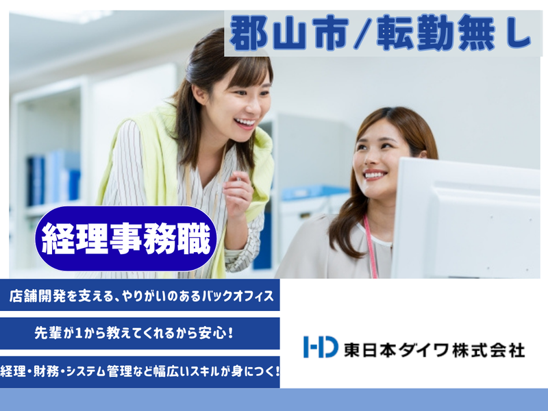 東日本ダイワ株式会社