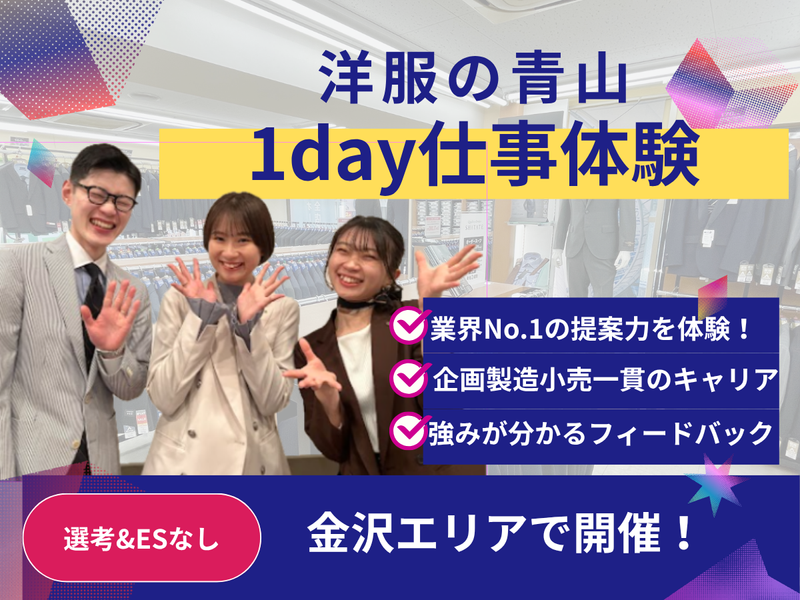青山商事株式会社