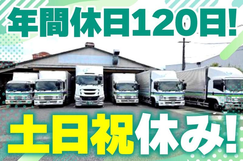 株式会社ゴトー物流の求人・転職情報