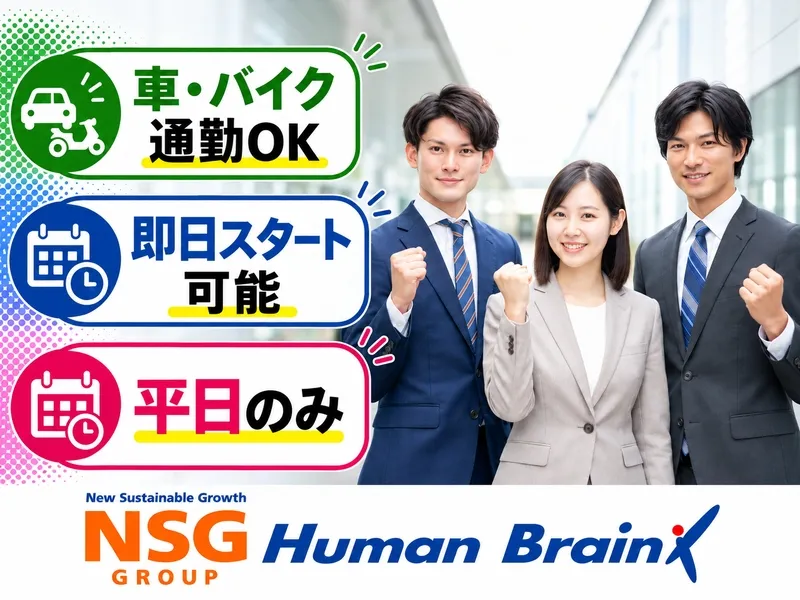 株式会社ヒューマンブレインの求人・転職情報