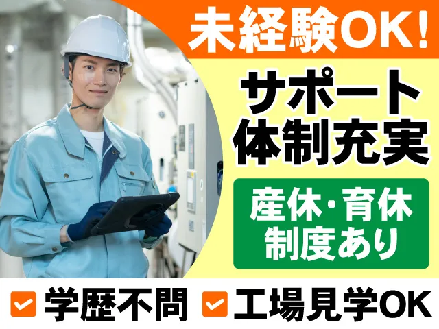 とうざい株式会社のアルバイト・バイト求人情報