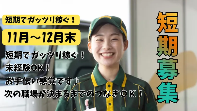 ヤマト運輸株式会社　飯山営業所のアルバイト・バイト求人情報-02