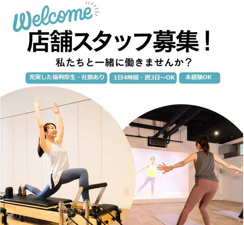 女性専用フィットネススタジオSOELU(ソエル)小岩店のアルバイト・バイト求人情報-05