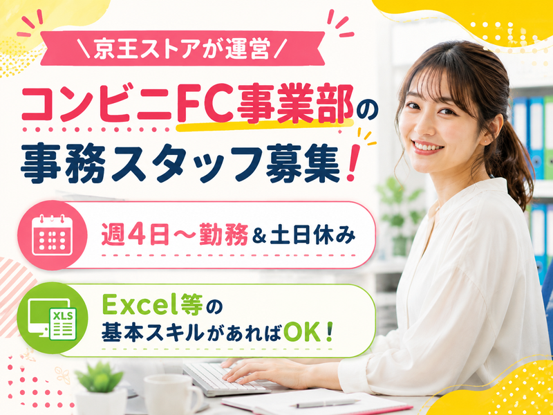 株式会社京王ストア(本社)のアルバイト・バイト求人情報-18