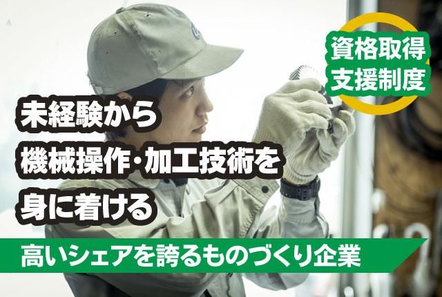 株式会社ユニオンプレートの求人・転職情報
