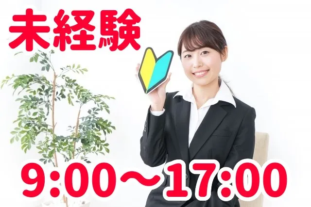 トータルテック株式会社のアルバイト・バイト求人情報