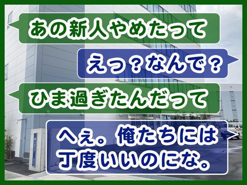 新共株式会社(品川区八潮)のアルバイト・バイト求人情報-02