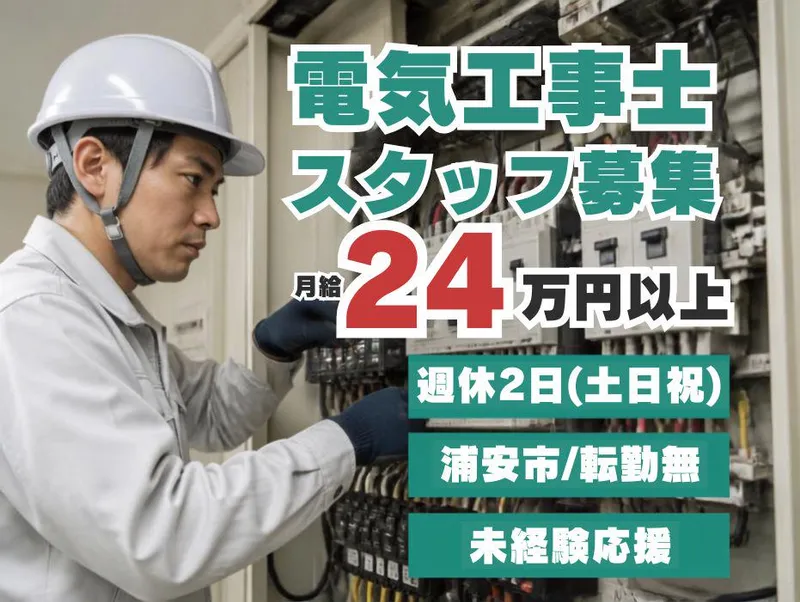 東松メンテナンス株式会社の求人・転職情報