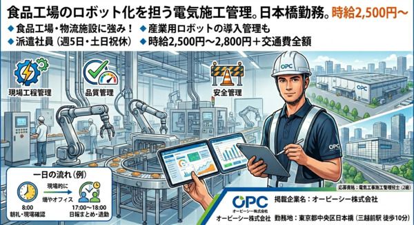 オーピーシー株式会社のアルバイト・バイト求人情報-27