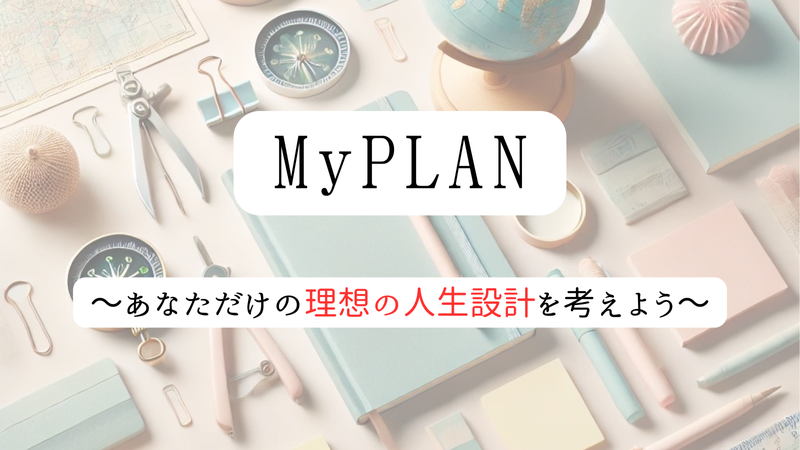 【大阪開催】理想の人生設計を考えよう! 牛丼無料券付き