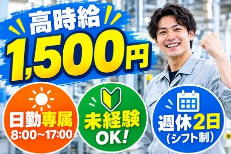 株式会社TERUKOUのアルバイト・バイト求人情報