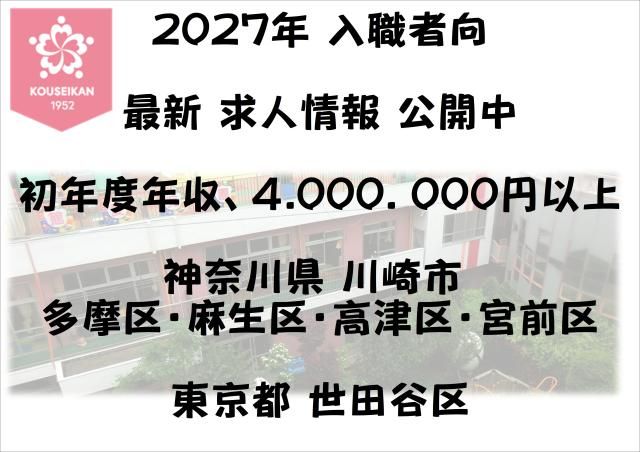 社会福祉法人厚生館福祉会-0034の求人・転職情報