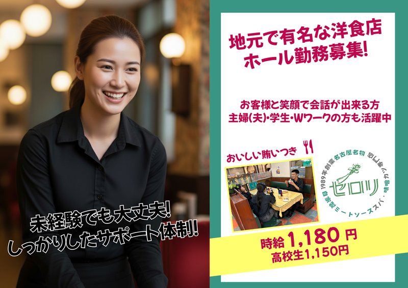 セロリ当知店のアルバイト・バイト求人情報-02