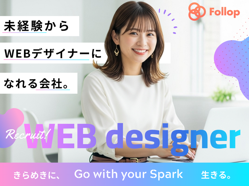 株式会社Follopの求人・転職情報