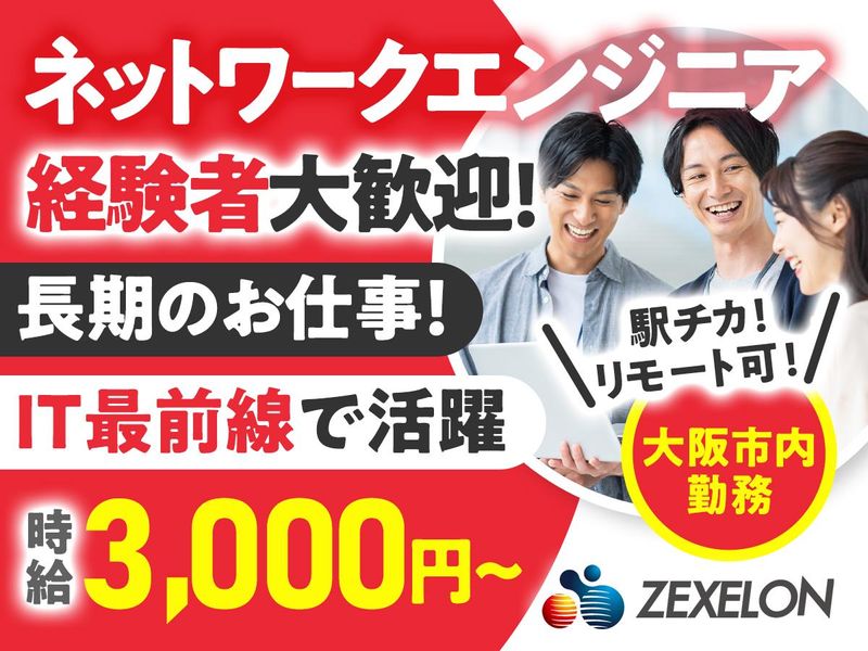 株式会社ゼクセロンの求人・転職情報