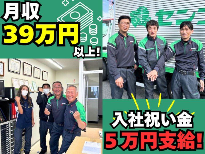 センコー株式会社-0029の求人・転職情報