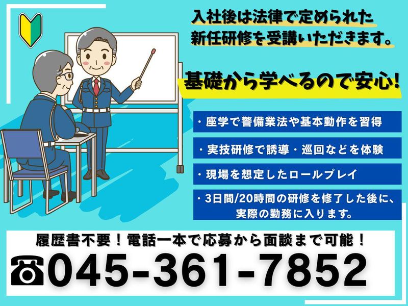 株式会社中央警備保障/瀬谷周辺エリアのアルバイト・バイト求人情報-02