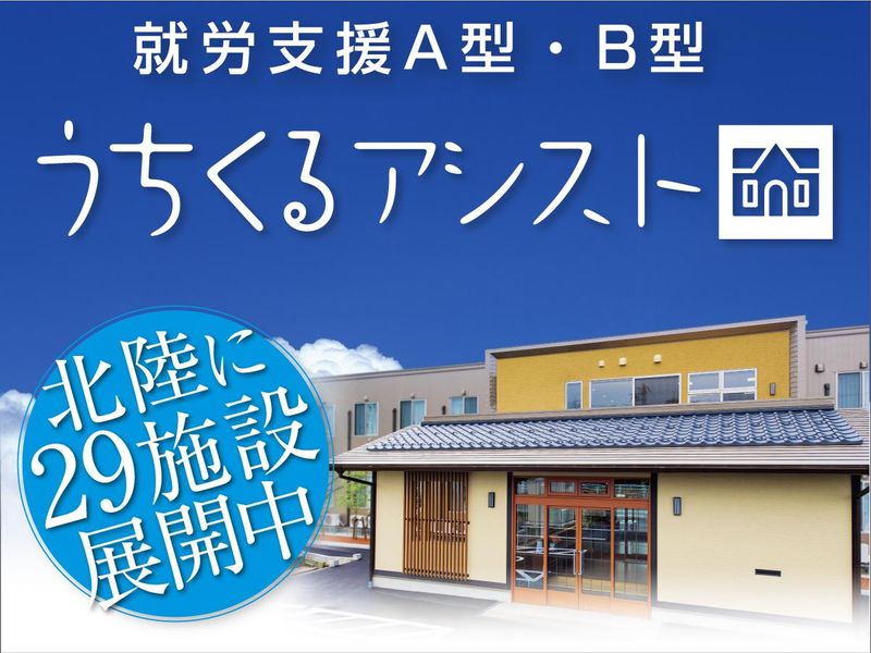 株式会社うちくるアシストの求人・転職情報