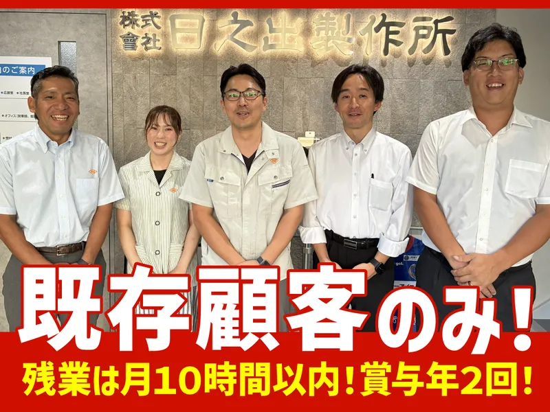 株式会社日之出製作所の求人・転職情報