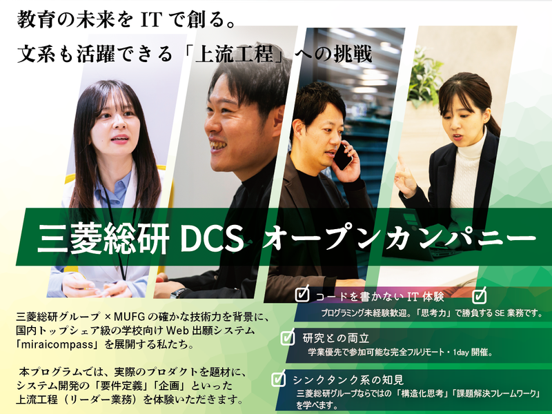 三菱総研ＤＣＳ株式会社