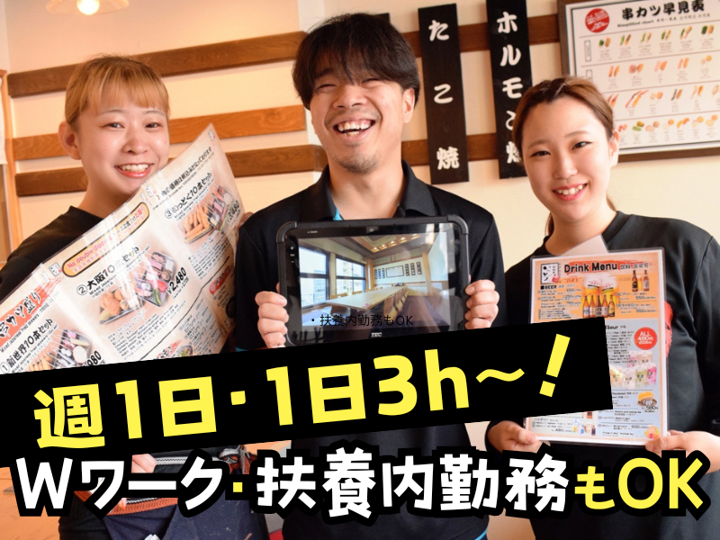 新世界串カツいっとく　阪急三番街店のアルバイト・バイト求人情報-02