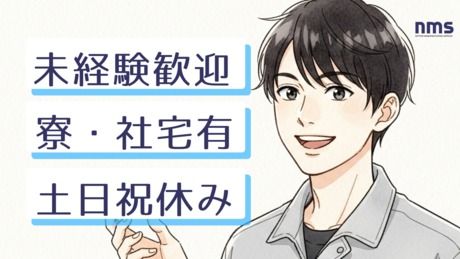 日本マニュファクチャリングサービス株式会社の求人・転職情報