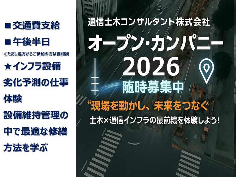通信土木コンサルタント株式会社