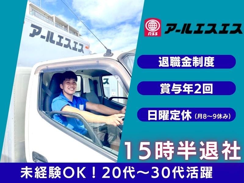 株式会社アールエスエスの求人・転職情報