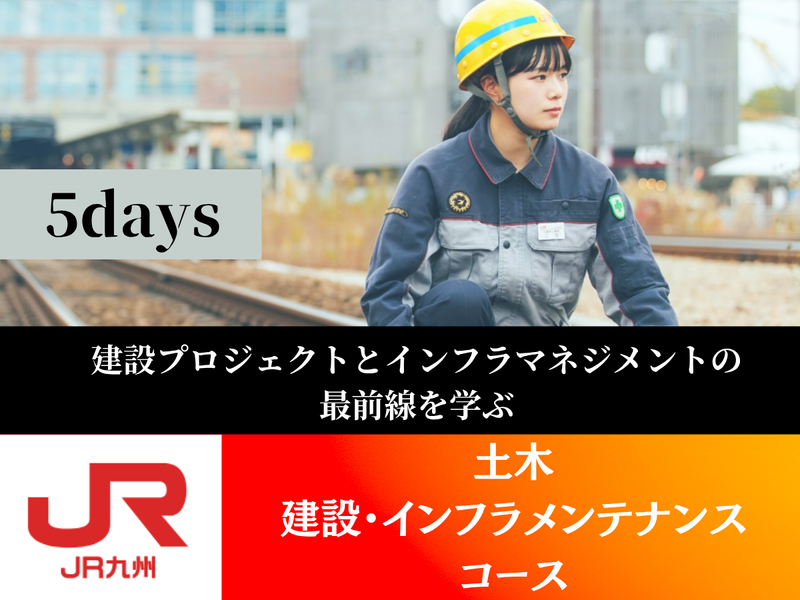 九州旅客鉄道株式会社