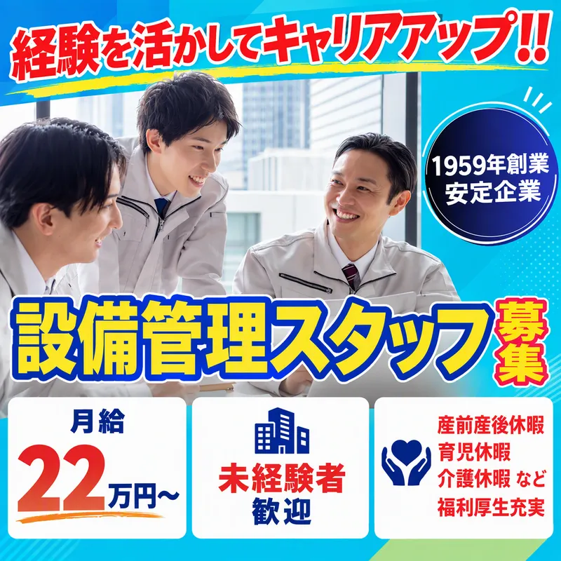 二幸産業株式会社　モールマネジメント事業部　１課の求人・転職情報