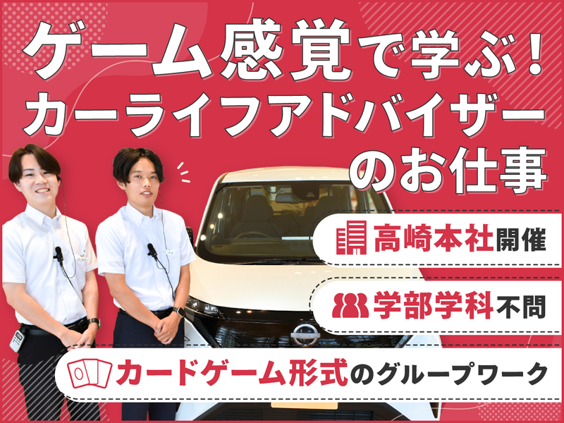 株式会社日産サティオ群馬