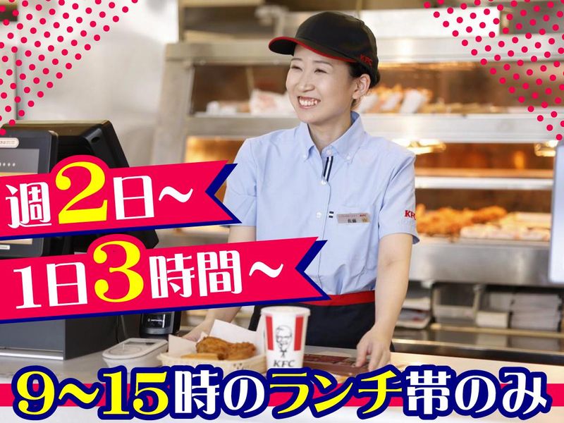 ケンタッキー・フライド・チキン　マチノマ大森店のアルバイト・バイト求人情報-02