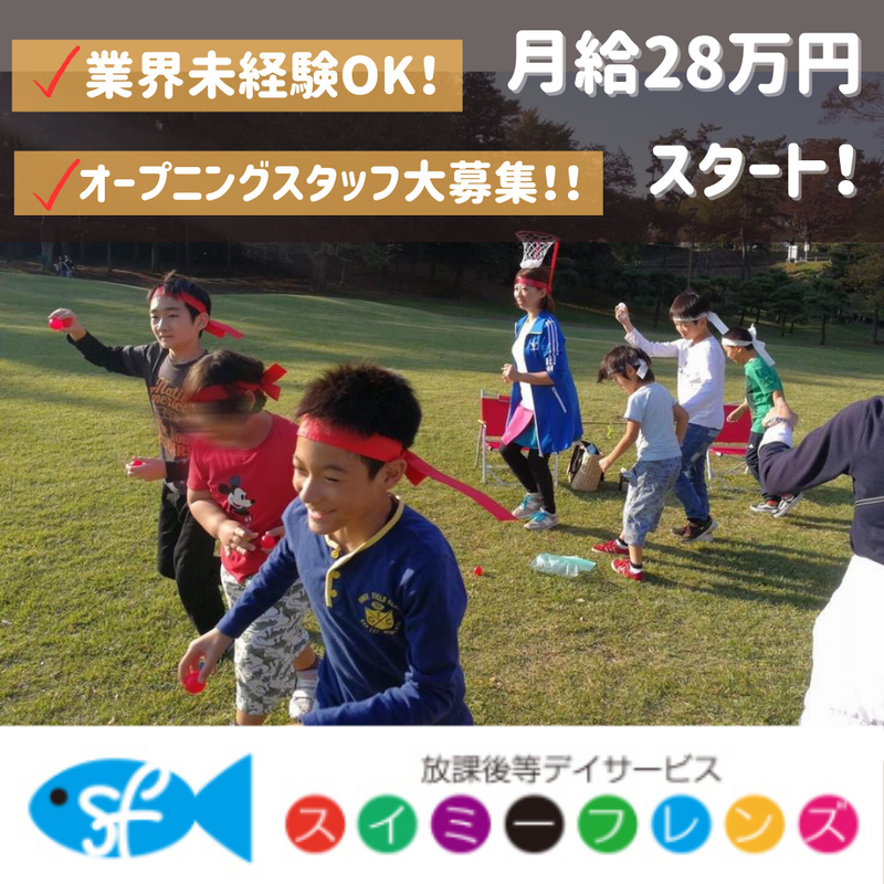 株式会社うみのかぜ　スイミーフレンズの求人・転職情報