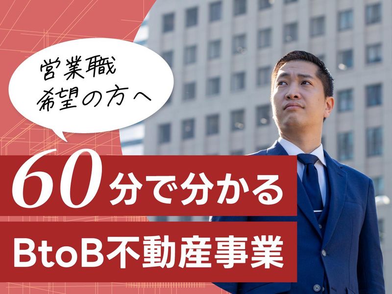株式会社ジール不動産の求人・転職情報