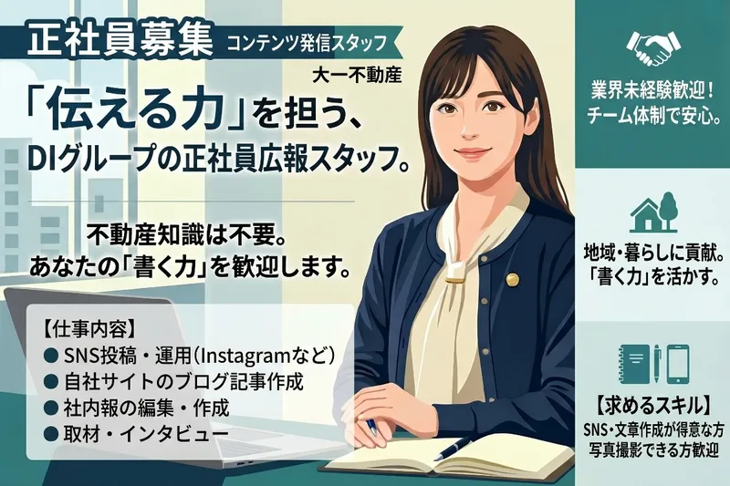 株式会社ＤＩグループホールディングスの求人・転職情報