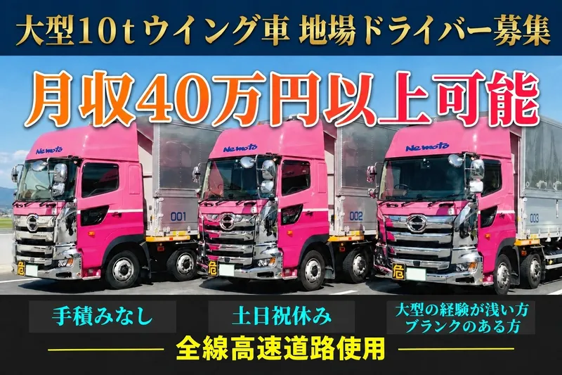根本運送株式会社の求人・転職情報