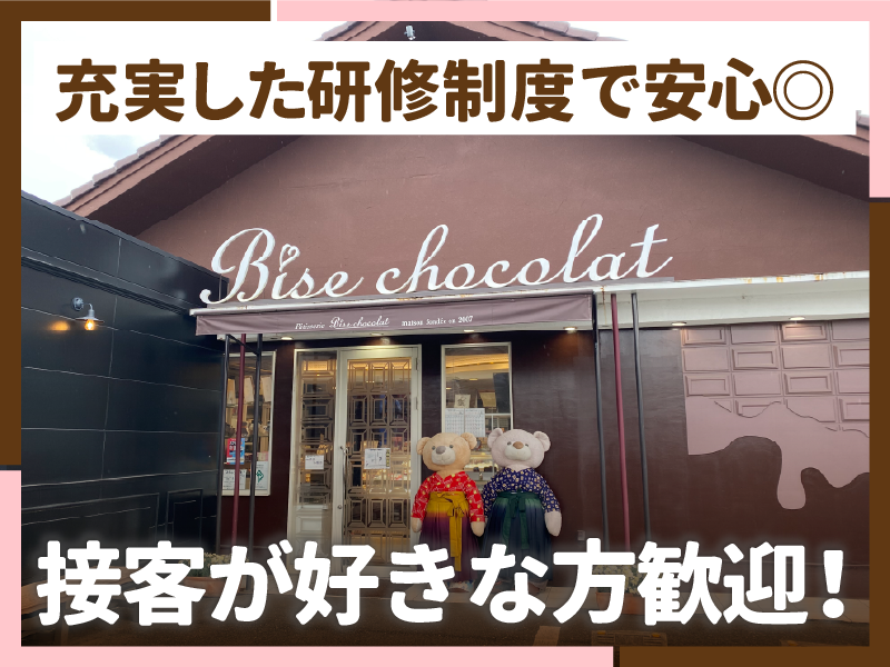 株式会社パティスリー・ビィズ・ショコラのアルバイト・バイト求人情報-03