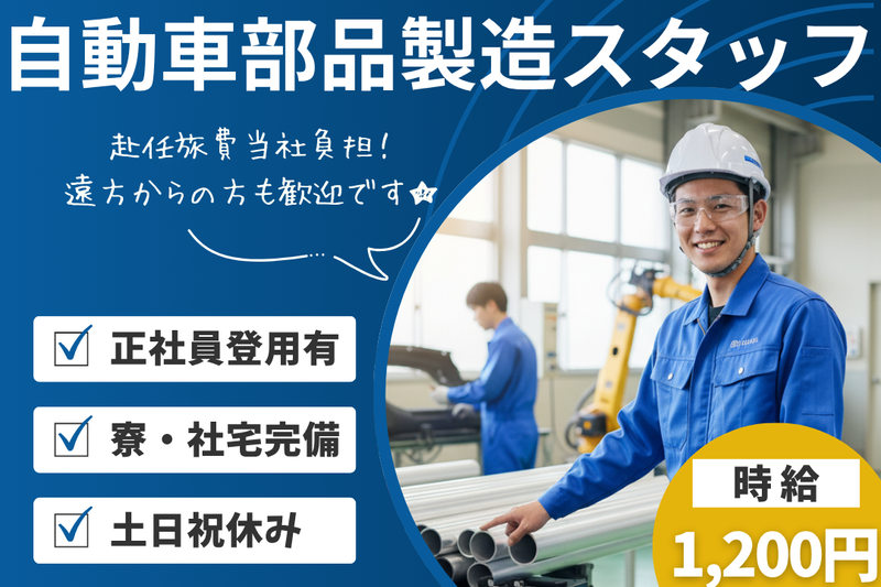 高木工業株式会社の派遣求人情報