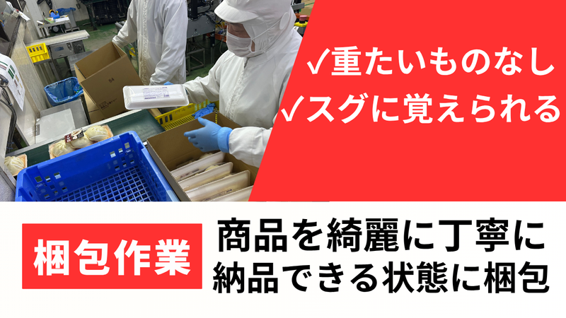 東葛食品株式会社(本社工場)のアルバイト・バイト求人情報-05