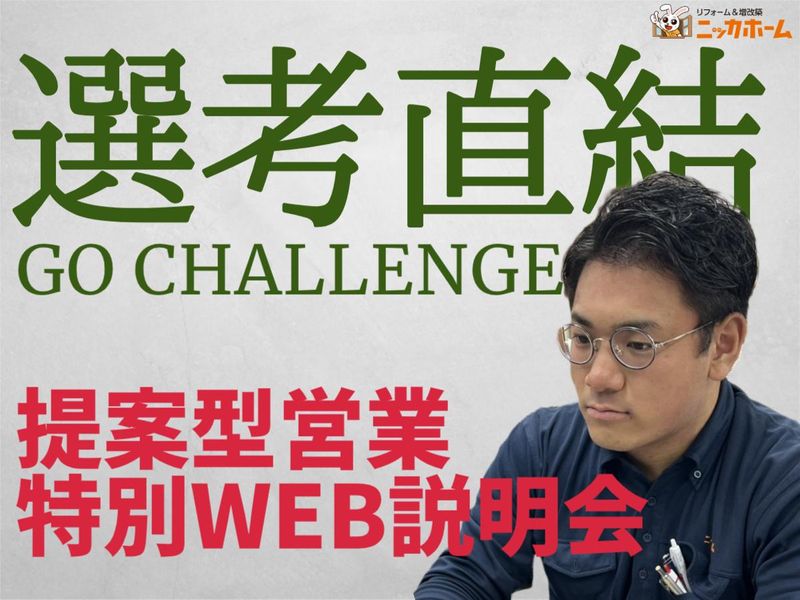 ニッカホーム株式会社