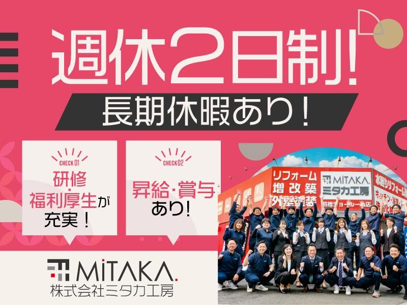 株式会社ミタカ工房の求人・転職情報