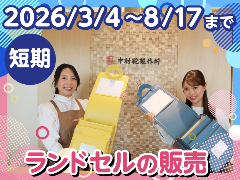 中村鞄製作所 大阪店のアルバイト・バイト求人情報-05