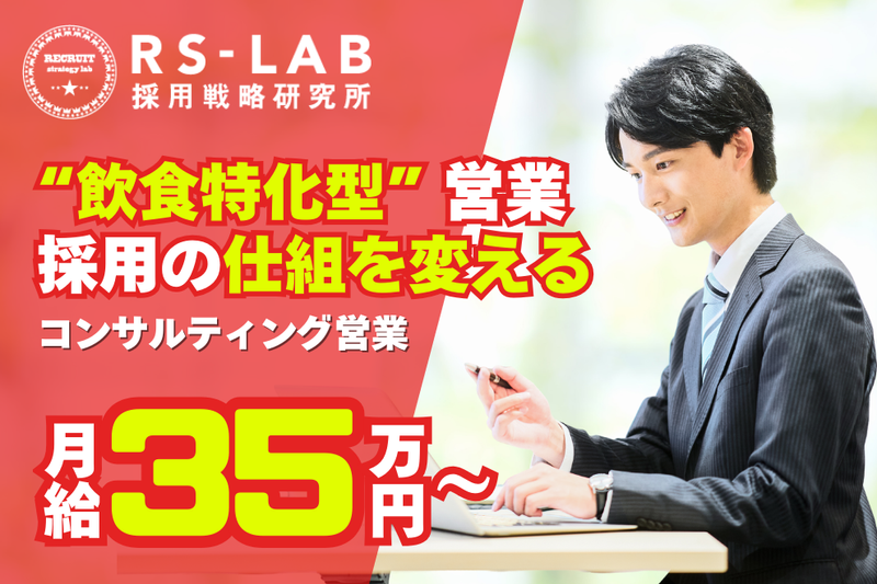 株式会社採用戦略研究所の求人・転職情報