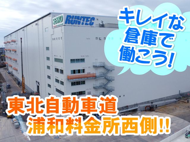 株式会社ランテック　埼玉支店の求人・転職情報